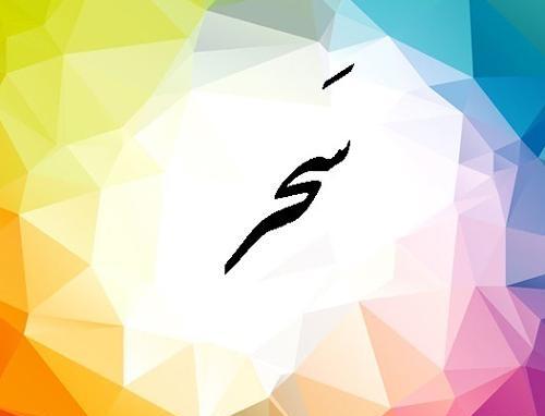 عکس نوشته زندگی بدون سحر