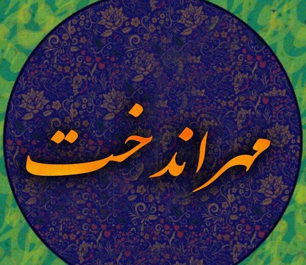 عکس نوشته زندگی بدون سحر