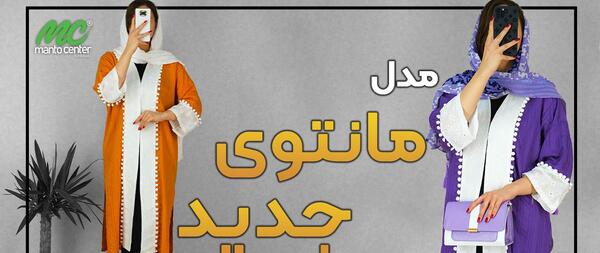 عکس مدل مانتو زنانه ۱۴۰۰