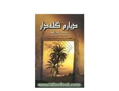 عکس پویا گله داری