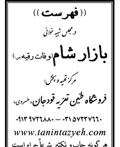عکس وفات رقیه
