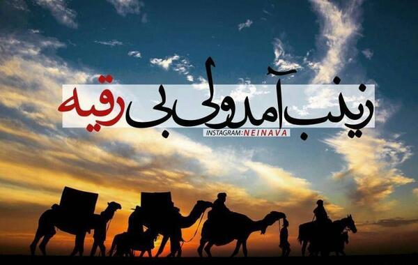 عکس وفات رقیه