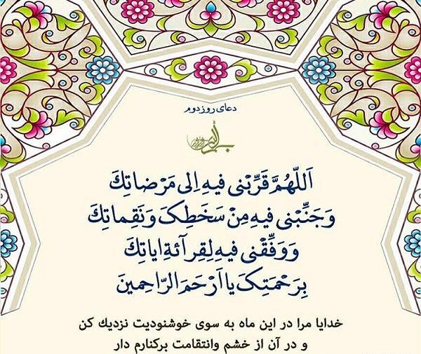 عکس پروفایل دعای روز دوم ماه رمضان