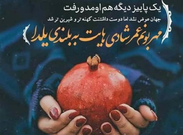 عکس نوشته شب یلدا بدون پدر