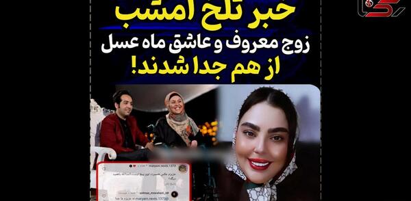 عکس احسان و سولماز ماه عسل