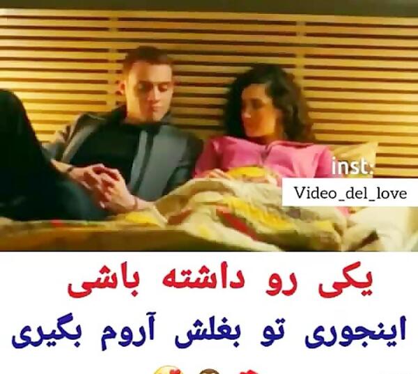 عکس بغل عشقت بخوابی