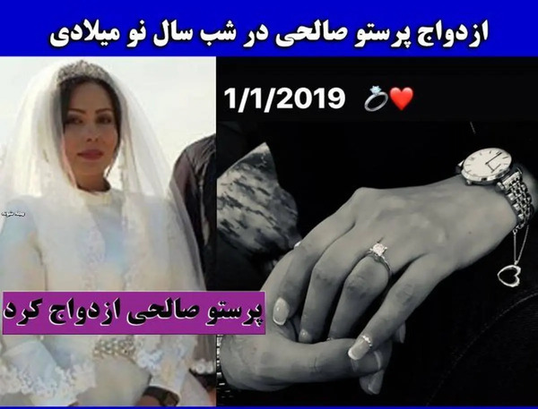 عکس عروسی پرستو صالحی