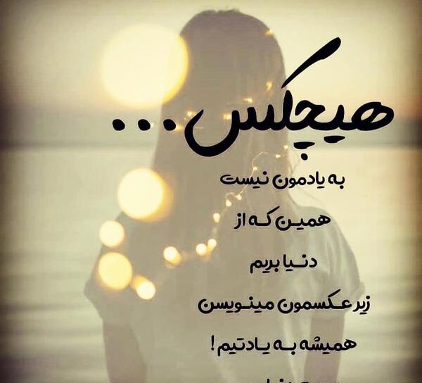 عکس نوشته خاص قدیمی