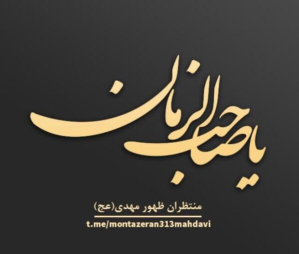 عکس نوشته ظهور مهدی
