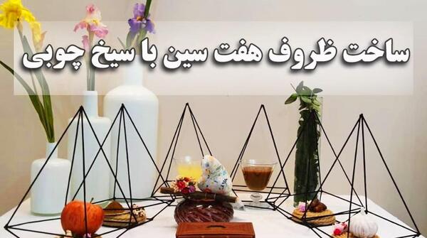 عکس ایده هفت سین با ظروف یکبار مصرف