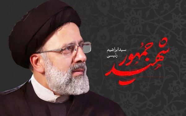 عکس رئیسی جمهور