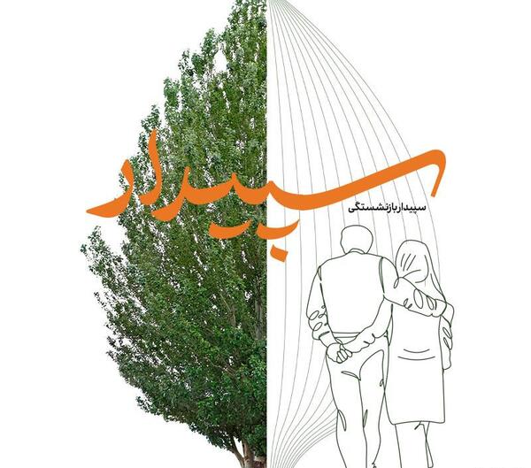 عکس های جدید میک آپ بای سپیدار