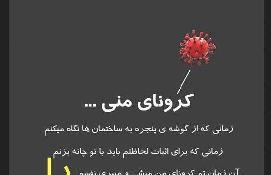 عکس نوشته کرونا و زلزله