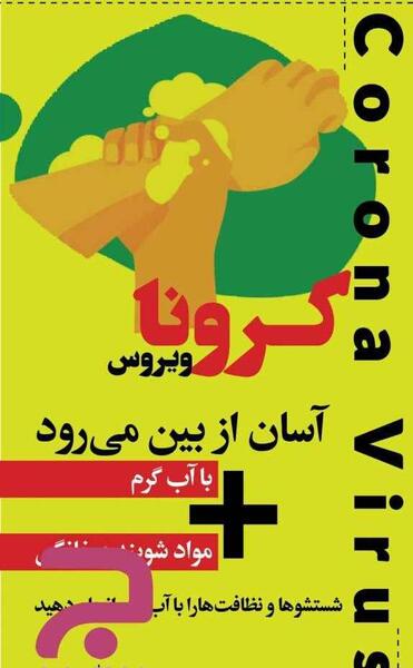 عکس نوشته کرونا و زلزله