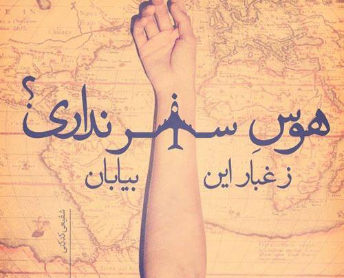 عکس نوشته مفهومی عرفانی