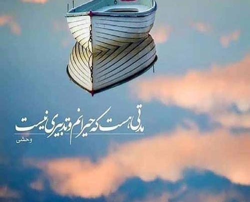 عکس نوشته مفهومی عرفانی