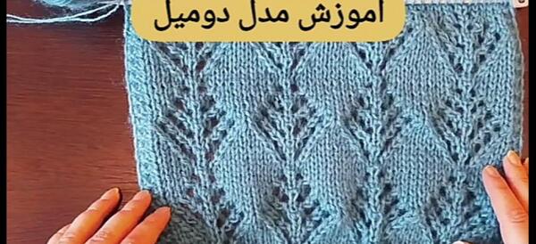عکس آموزش پلیور دخترانه با میل