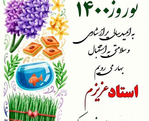 عکس نوشته تبریک سال نو برای معلم
