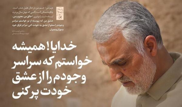 عکس نوشته از شهید قاسم سلیمانی