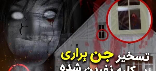 عکس جاده نفرین شده