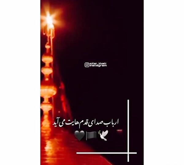 عکس نوشته ارباب صدای قدمت می آید