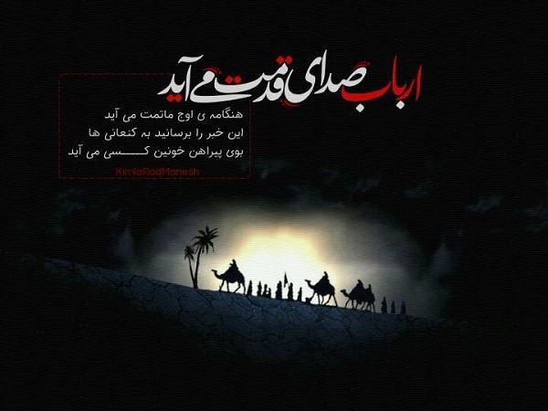 عکس نوشته ارباب صدای قدمت می آید