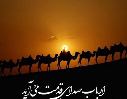 عکس نوشته ارباب صدای قدمت می آید