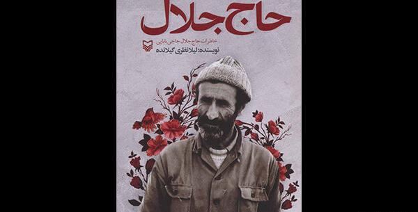 عکس جلال دوست دارم