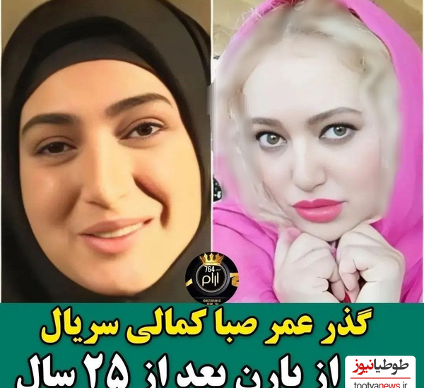 عکس صبا کمالی