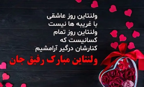عکس تبریک ولنتاین
