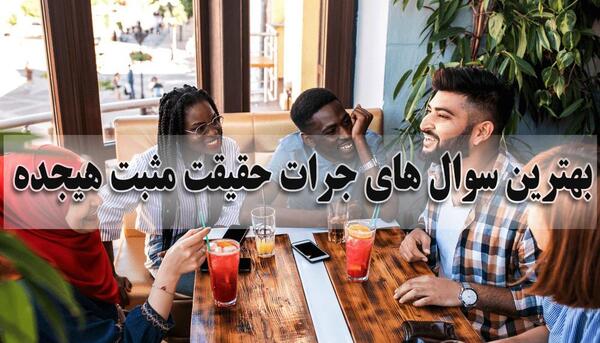 عکس برای گروه جرات حقیقت