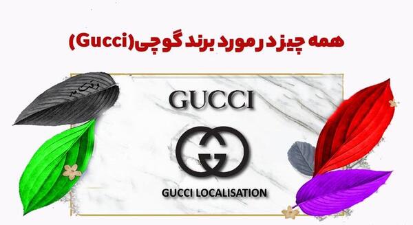 عکس لوگوی گوچی