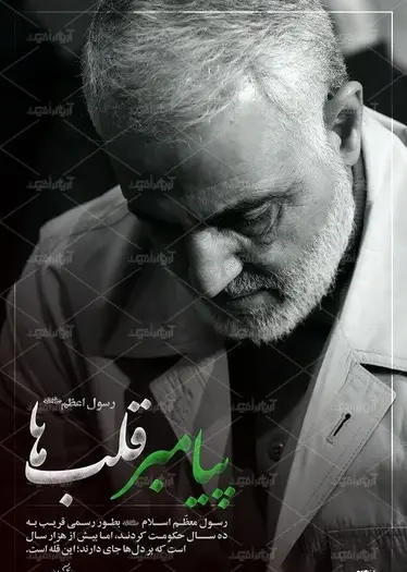 عکس سردار سلیمانی با کلاه مشکی