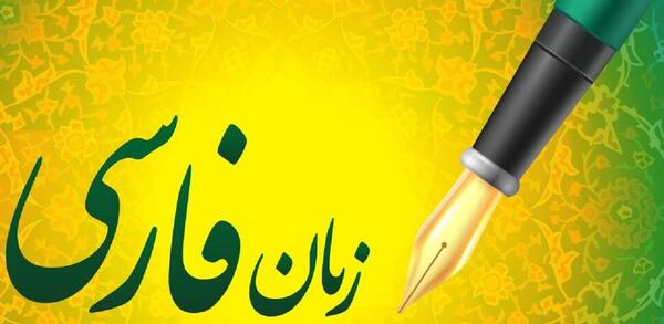 عکس برای گروه فارسی