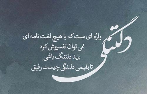 عکس دلتنگی دوست قدیمی