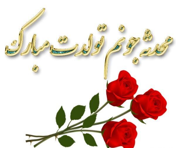 عکس محدثه نوشته