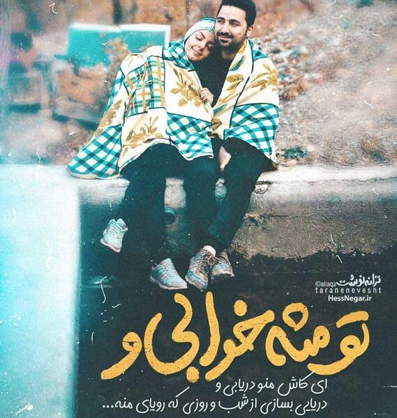عکس محدثه نوشته