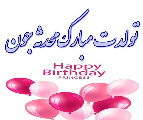 عکس محدثه نوشته