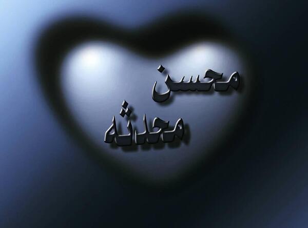 عکس محدثه نوشته