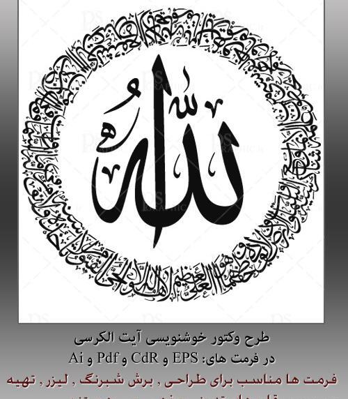 عکس آیه آیت الکرسی