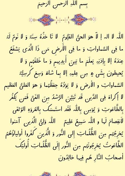 عکس آیه آیت الکرسی