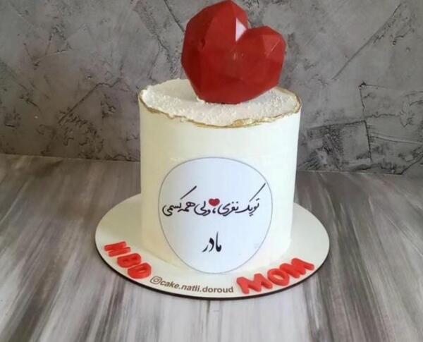 عکس های کیک تولد برای روز مادر