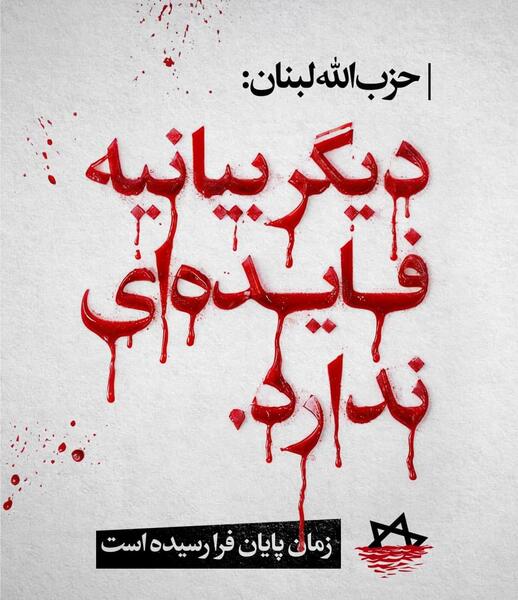 عکس نوشته حزب الله لبنان