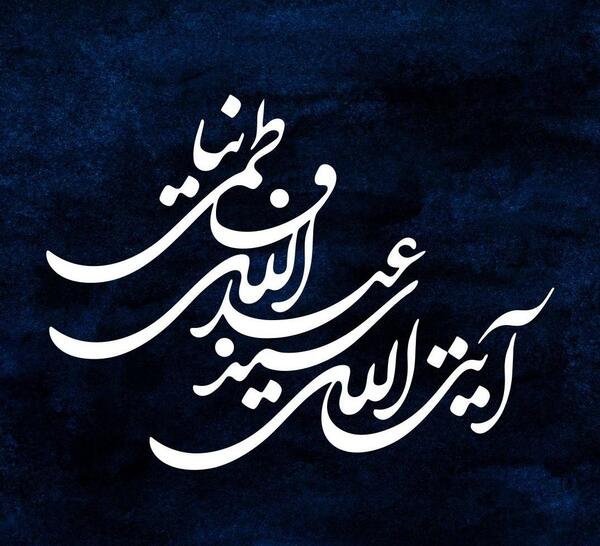 عکس نوشته حزب الله لبنان