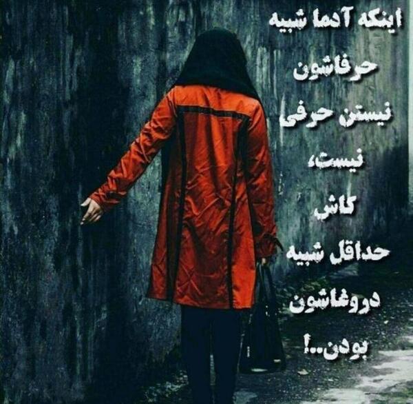 عکس نوشته چرا ادما شبیه حرفاشون نیستن