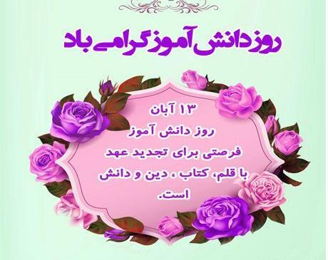 عکس روزنامه دیواری در مورد روز دانش آموز