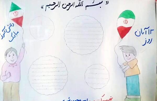 عکس روزنامه دیواری در مورد روز دانش آموز