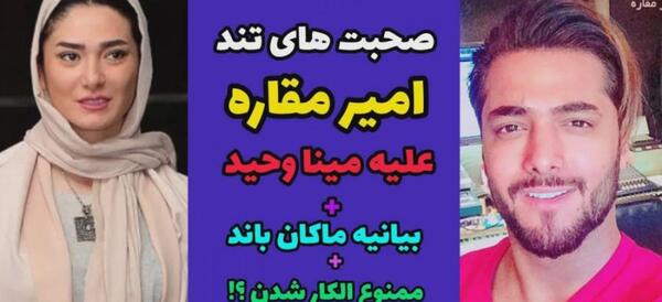 عکس کودکی مینا وحید
