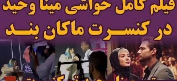 عکس کودکی مینا وحید