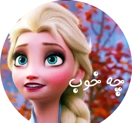 عکس استیکر السا